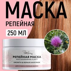 Маска для волос Paw Factory с репейным маслом