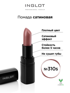 Помада INGLOT сатиновая №310s