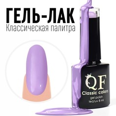 Гель-лак Для Ногтей Queen Fair Classic Colors Цвет Ледяная Орхидея 102 8 Мл