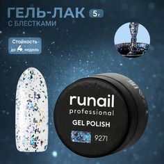 Гель-лак ruNail №9271 5 г