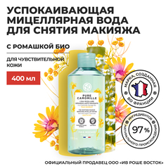 Мицеллярная вода для снятия макияжа Yves Rocher успокаивающая c ромашкой, 400 мл