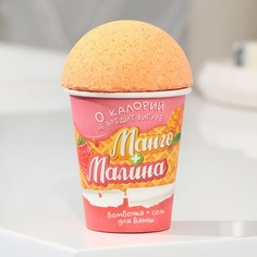 Бомбочка для ванны Beauty Fox Манго и малина, соль и бомбочка, 2шт.