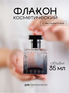 Атомайзер для духов стеклянный Французский Дворик черный 35 мл