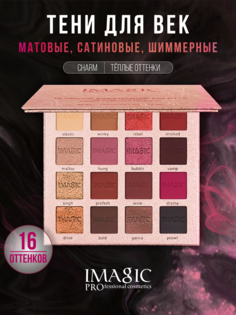 Палетка теней для век, Imagic матовые и блестящие Charm 130 гр