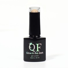 Гель-лак для ногтей Queen fair GLOW IN THE DARK цвет молочный 04 8мл