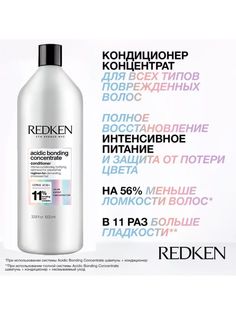 Кондиционер Redken Acidic Bonding Concentrate 1000 мл