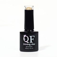 Гель-лак для ногтей Queen fair SHINING STAR, 8мл, цвет золотистый 028