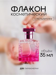 Атомайзер для духов стеклянный Французский Дворик розовый 35 мл