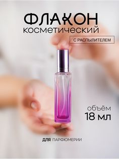 Атомайзер для духов стеклянный Французский Дворик фиолетовый 18 мл