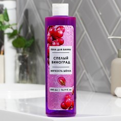 Пена для ванны Beauty Fox, с ароматом спелый виноград, 500 мл