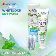Зубная паста Crest Whitelock, профессиональная отбеливающая, Океаническая Мята, 120 г