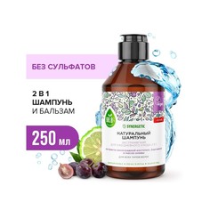 Натуральный бессульфатный шампунь SYNERGETIC, экстрамягкий, для ежедневного ухода, 2 в 1,