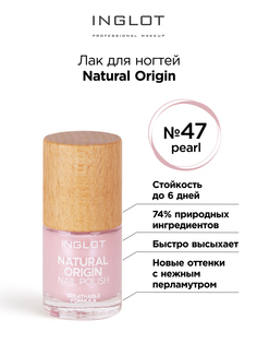 Лак для ногтей INGLOT Natural Origin 047 8мл