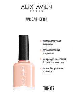 Лак для ногтей ALIX AVIEN глянцевый светлый 07 11мл