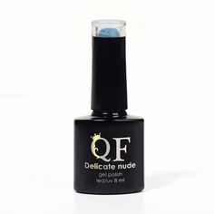 Гель-лак Для Ногтей Queen Fair Delicate Nude Синий 8 Мл