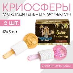 Массажеры для лица (2 шт.) Сияй, диам 5 см., криосферы No Brand