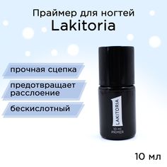 Праймер Lakitoria бескислотный для ногтей 10 мл