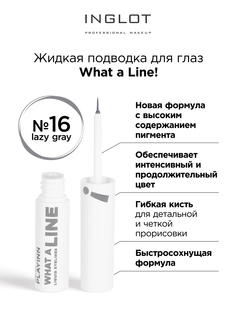 Подводка для глаз INGLOT Liquid eyeliner 16 lazy gray стальная