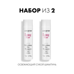 Сухой шампунь LA BIOSTHETIQUE Refreshing Dry Shampoo 75 мл 2шт