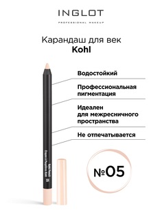 Карандаш для век INGLOT каял Kohl 05