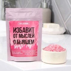 Соль для ванны Beauty Fox Избавит от мыслей о бывшем, 150 г, с ароматом малины., 2шт.