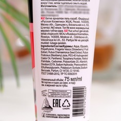 Гель-скраб для лица Особая серия "Ягодный щербет", для всех типов кожи, 75 мл (2 шт) No Brand