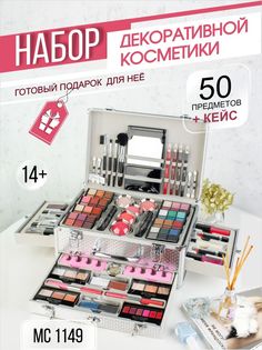 Набор декоративной косметики MISSYOUNG №1149