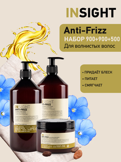 Набор Insight Anti-Frizz для вьющихся и кудрявых волос шампунь900 Кондиционер900 Маска500