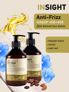 Набор Insight Anti-Frizz для вьющихся и кудрявых волос шампунь 400 мл и кондиционер 400 мл