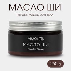 Крем баттер VIMONTEL с маслом ши 250мл