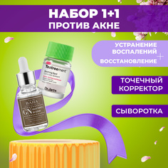 Набор средств Сыворотка Cos De Baha Galactomyces Serum+ Ctrl+A Teatreatment Soothing Spot