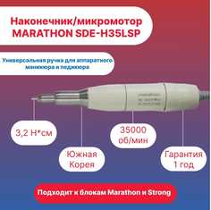 Ручка-микромотор Marathon SDE-H35LSP white 35000 оборотов в минуту