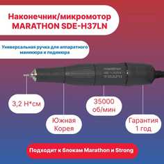 Ручка-наконечник микромотор Marathon SDE-H37LN 35000 оборотов в минуту