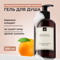 Гель для душа Biothal Mediterranean Neroli Shower 300 мл