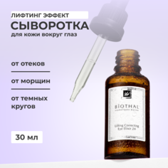 Сыворотка для лица Biothal Lifting Correcting Eye Elixir 24 30 мл
