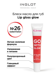 Блеск для губ INGLOT глянцевый Lip gloss glow 26 арбуз