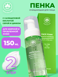 Очищающая пенка для лица Name Skin Care с салициловой кислотой серой и цинком 150мл