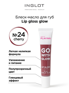 Блеск для губ INGLOT глянцевый Lip gloss glow 24 вишневый