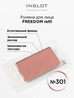 Румяна Для Лица INGLOT Системы Freedom Refil 301