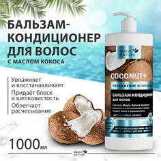 Бальзам-кондиционер для волос Magic Nature Coconut+ с кокосовым маслом 1000 мл
