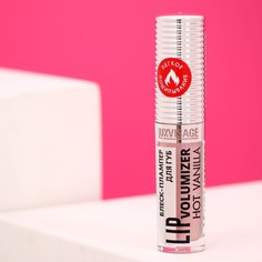 Блеск-плампер для губ LUXVISAGE LIP Volumizer Hot Vanilla, тон 301, 2,9 г No Brand