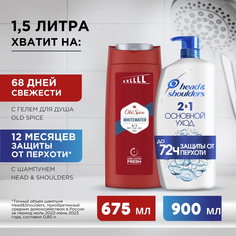 Набор Шампунь Head & Shoulders 2в1 900 мл Гель для душа Old Spice Captain 675 мл