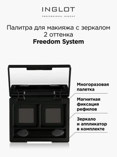 Палитра для макияжа Inglot Freedom System 2 оттенка