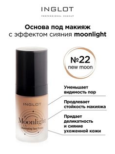 Основа под макияж Inglot с эффектом сияния № 22