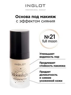 Основа под макияж Inglot с эффектом сияния № 21