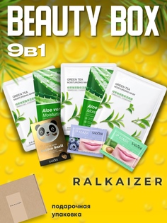 Подарочный набор косметики Beauty Box 9 в 1