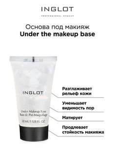 Основа под макияж выравнивающая Under the makeup base 30 ml Inglot