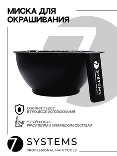 Миска для окрашивания 7 SYSTEMS