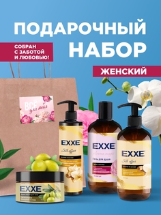 Подарочный набор EXXE женский в пакете №5