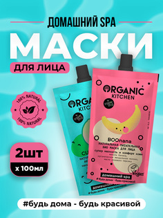 Набор масок для лица Organic Kitchen Маска для лица Boonana Аква-маска Cute Cumber